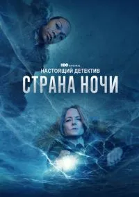 Настоящий детектив (сериал 2014) смотреть онлайн бесплатно