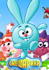 Смешарики (мультсериал 2003) смотреть онлайн бесплатно