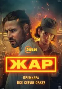 Жар-птица (фильм 2024) смотреть онлайн бесплатно